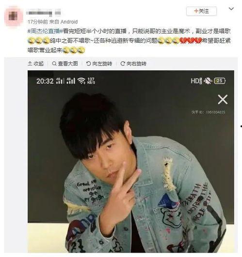 吃瓜娱乐圈周杰伦视频下载,揭秘娱乐圈幕后故事